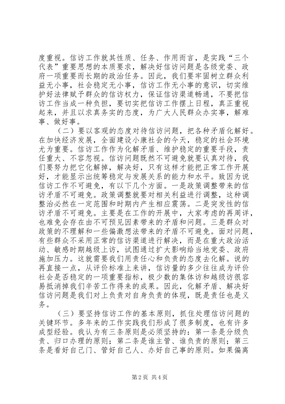 全市信访稳定工作会议主持词_第2页