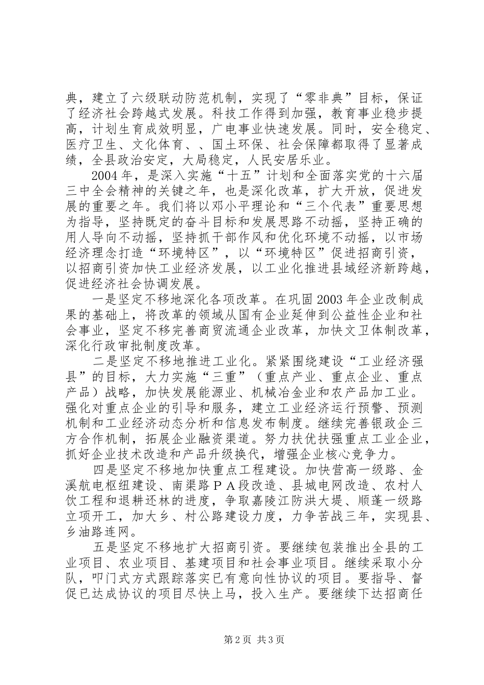 县长在各界人士新年茶话会上的讲话_第2页