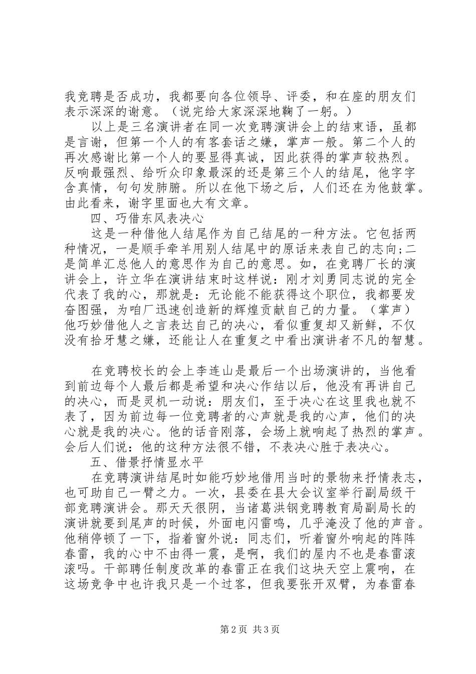 竞聘演讲稿写作技巧及建议_第2页