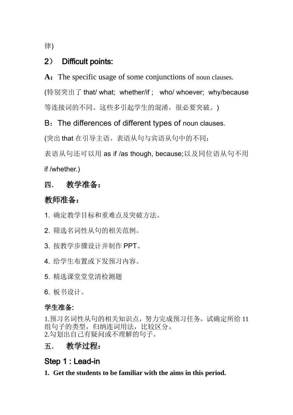 英语高二级人教版名词性从句专题复习教案_第2页