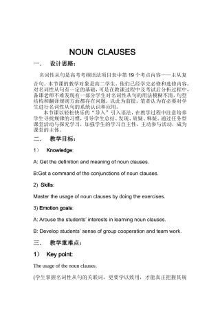 英语高二级人教版名词性从句专题复习教案