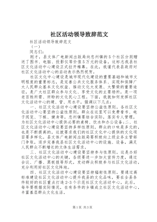 社区活动领导致辞范文