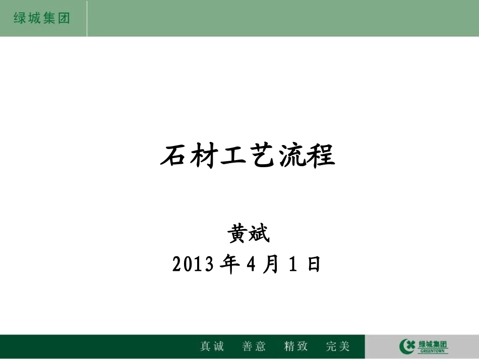 石材工艺流程_第2页