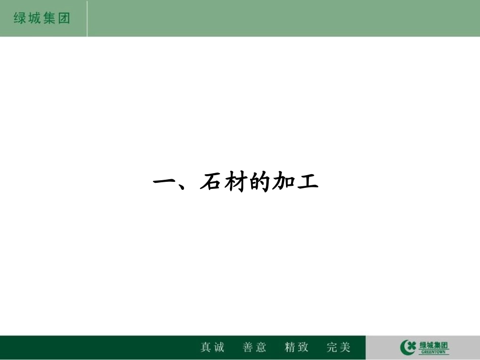 石材工艺流程_第3页