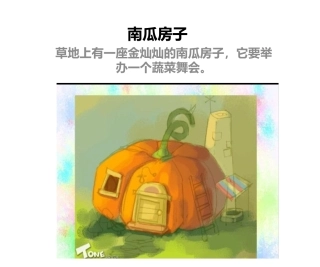 南瓜房子app