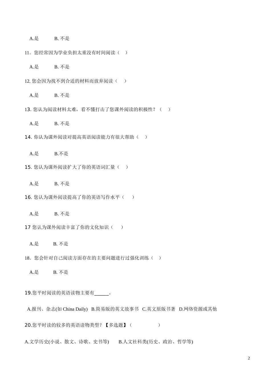 英语课外阅读调查问卷_第2页