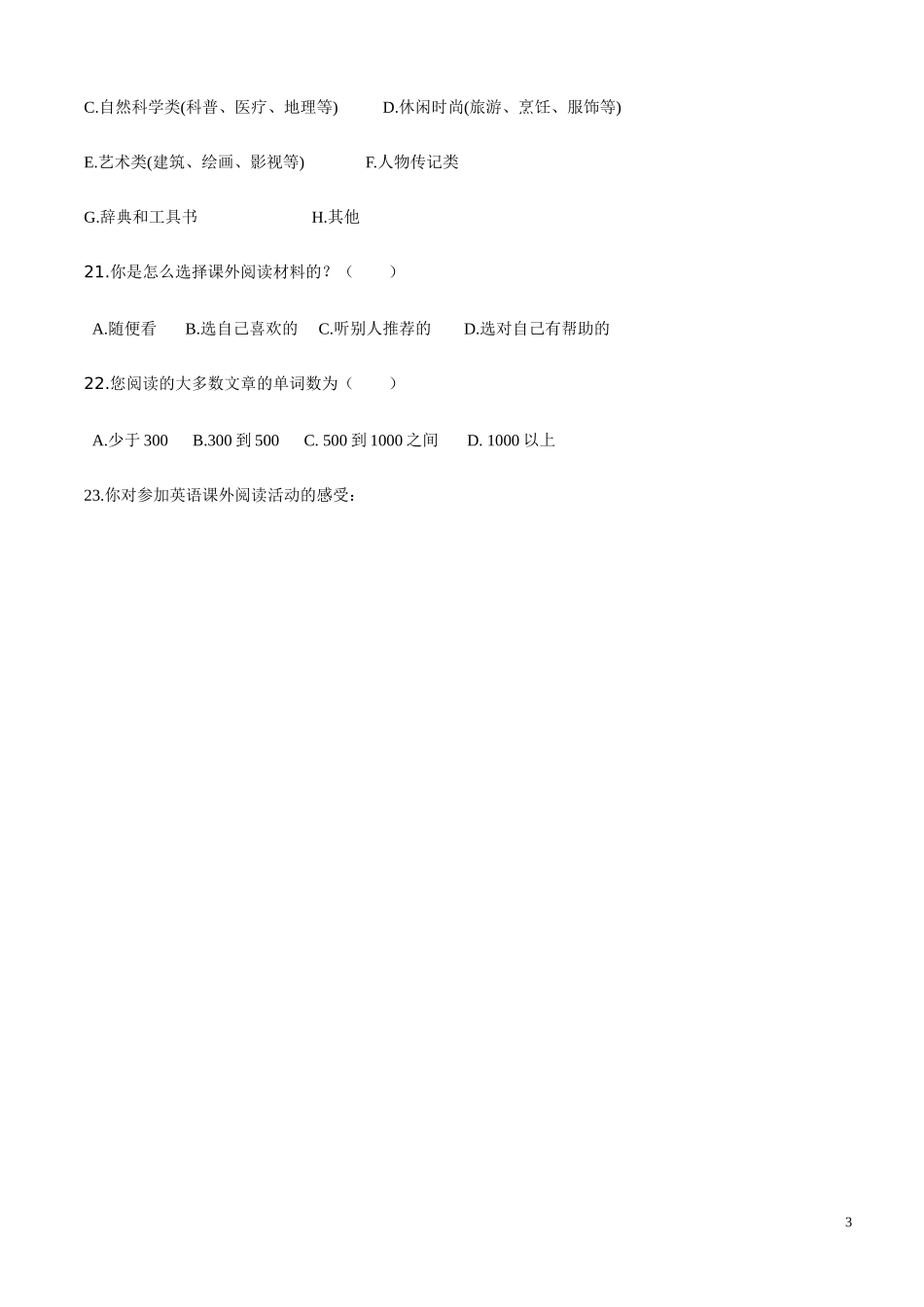 英语课外阅读调查问卷_第3页