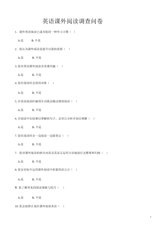 英语课外阅读调查问卷