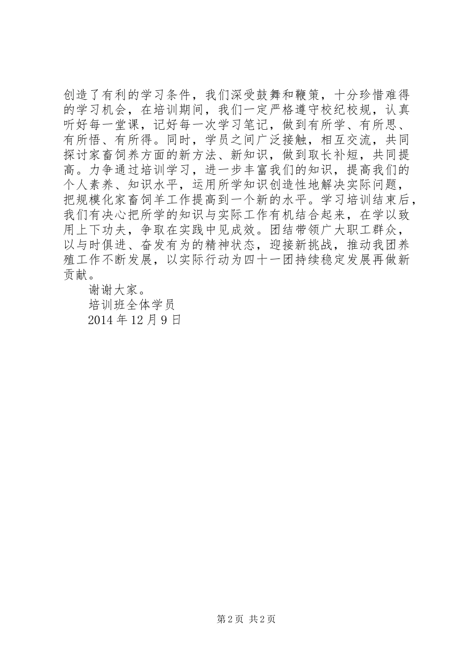 培训学员讲话[五篇模版]_第2页