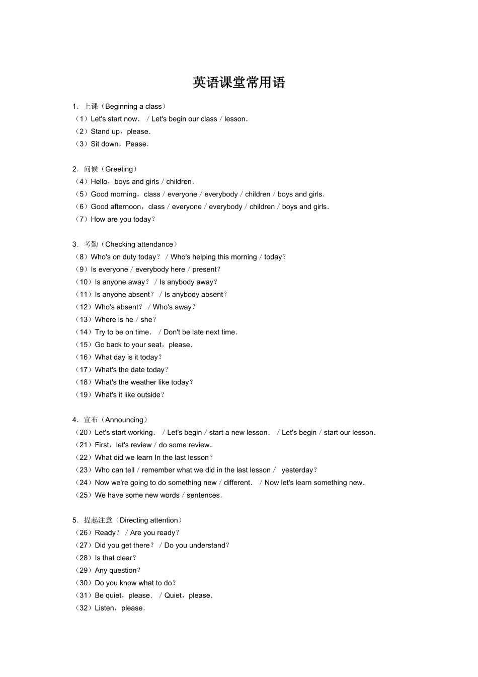 英语课堂常用语_第1页