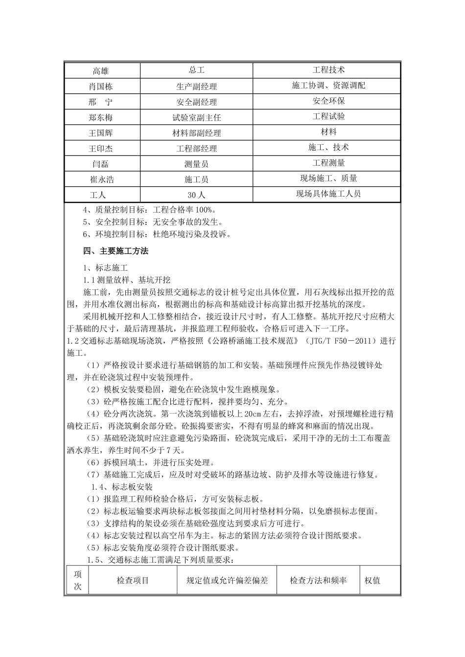 交通安全设施施工方案技术交底_第3页
