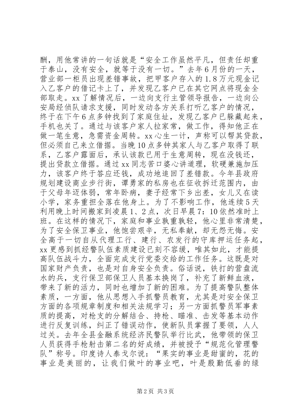 银行保卫工作精彩演讲稿丹心献党护平安_第2页
