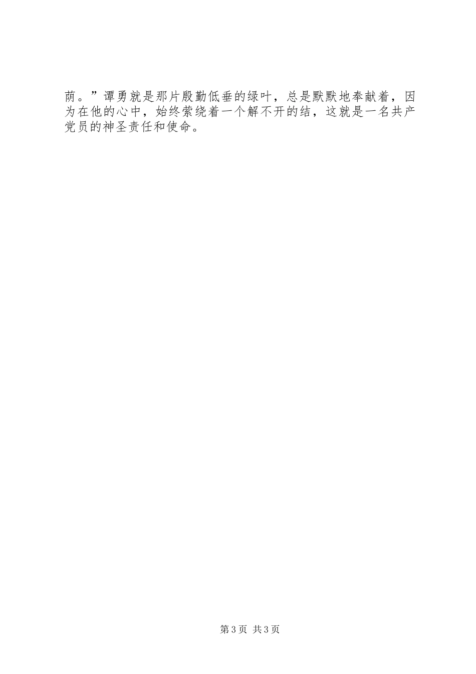 银行保卫工作精彩演讲稿丹心献党护平安_第3页