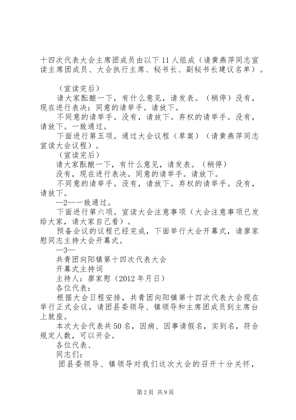 共青团向阳镇第十四代表大会主持词_第2页