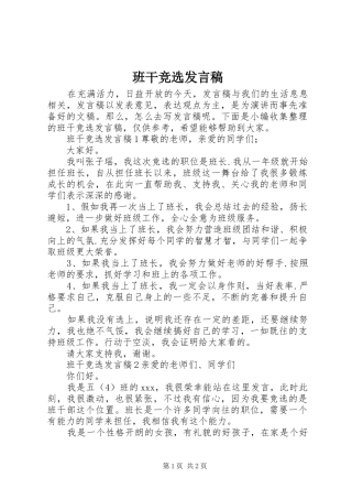 班干竞选发言稿