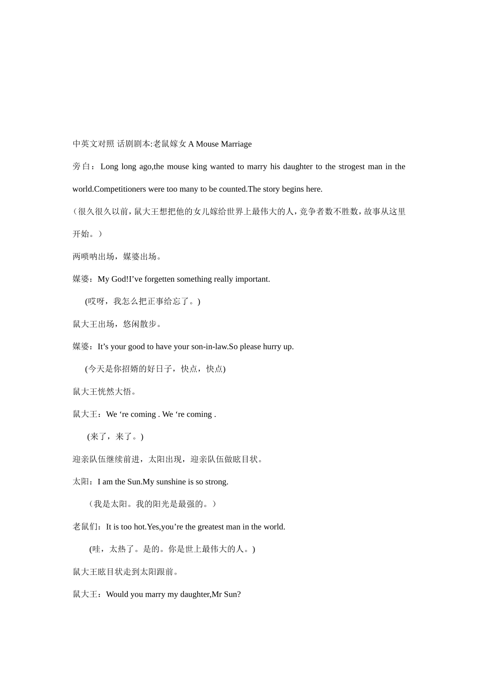 英语话剧表演_第2页