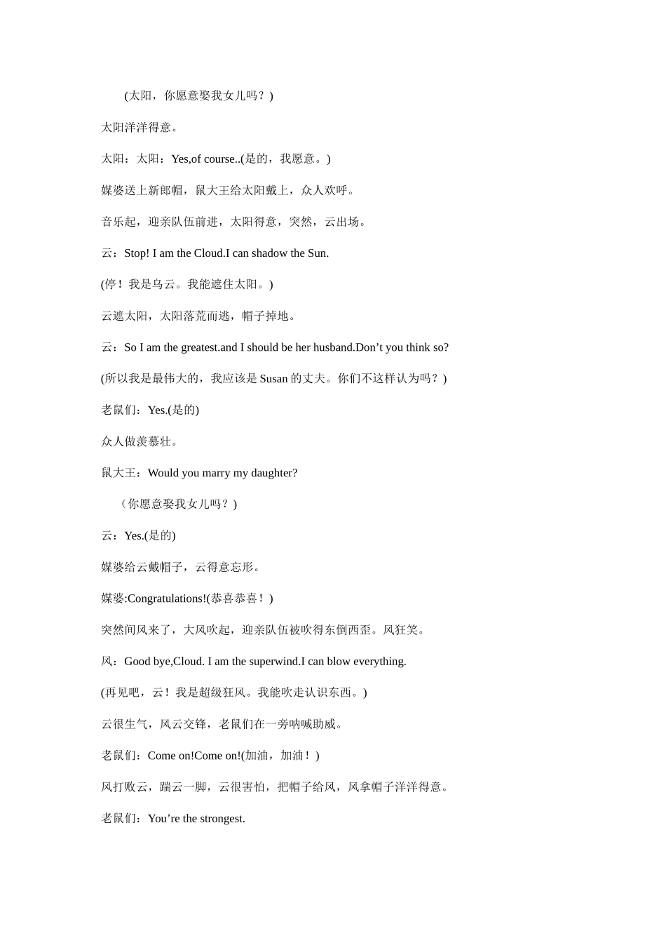 英语话剧表演_第3页