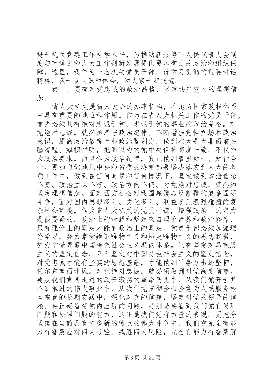 省人大党员会议讲话_第3页