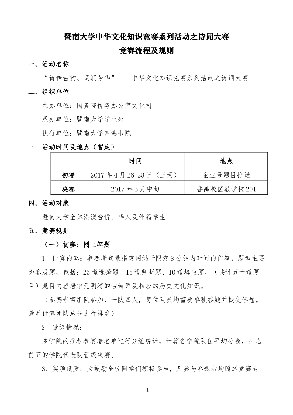 诗词大赛竞赛流程和规则_第1页