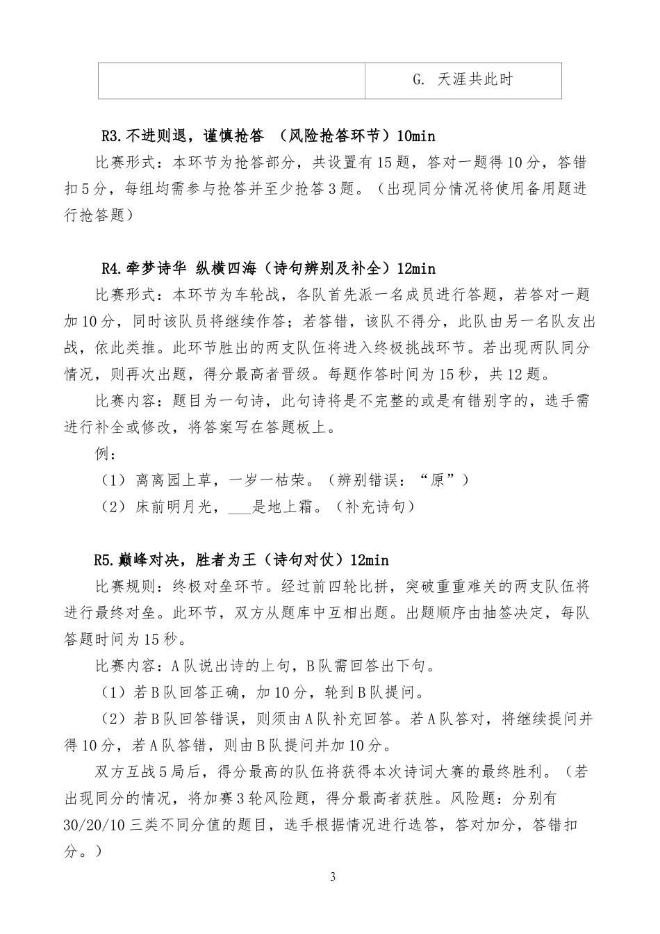 诗词大赛竞赛流程和规则_第3页