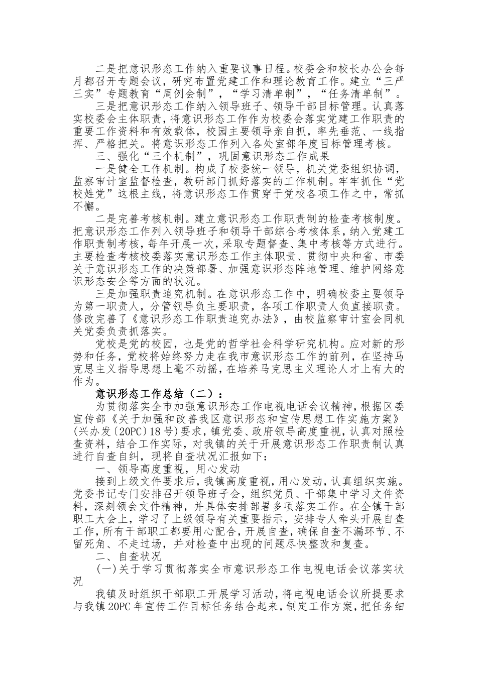 意识形态工作总结十篇_第2页