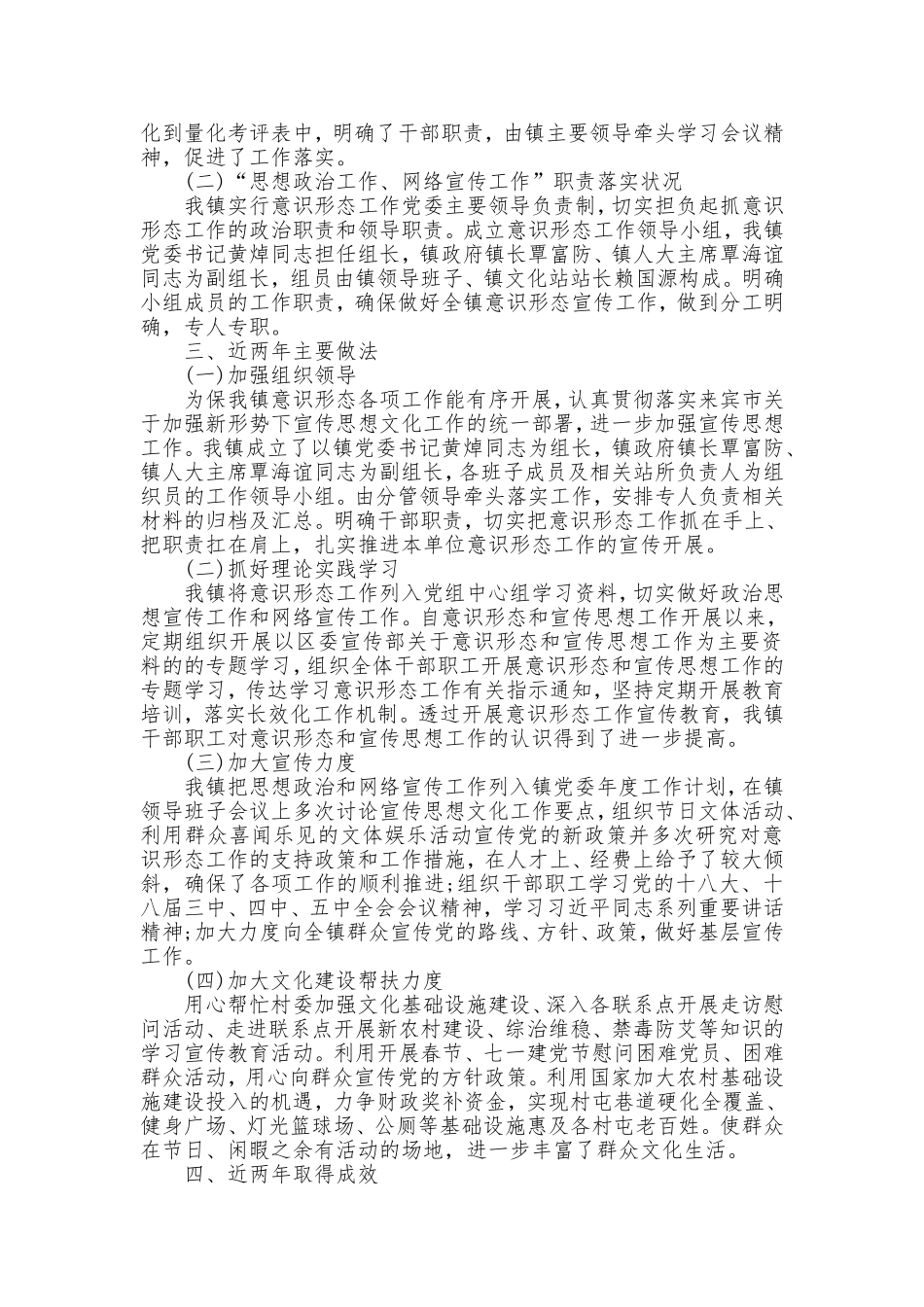 意识形态工作总结十篇_第3页