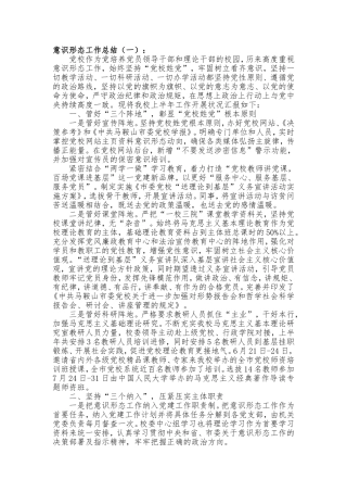 意识形态工作总结十篇