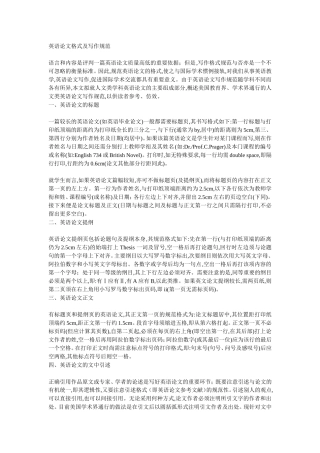 英语论文写作规范