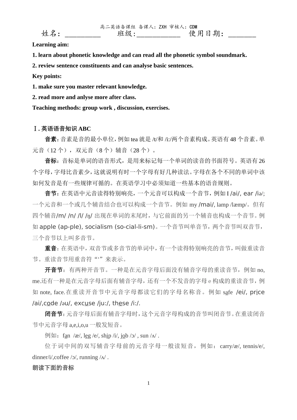 英语衔接知识(1)_第1页