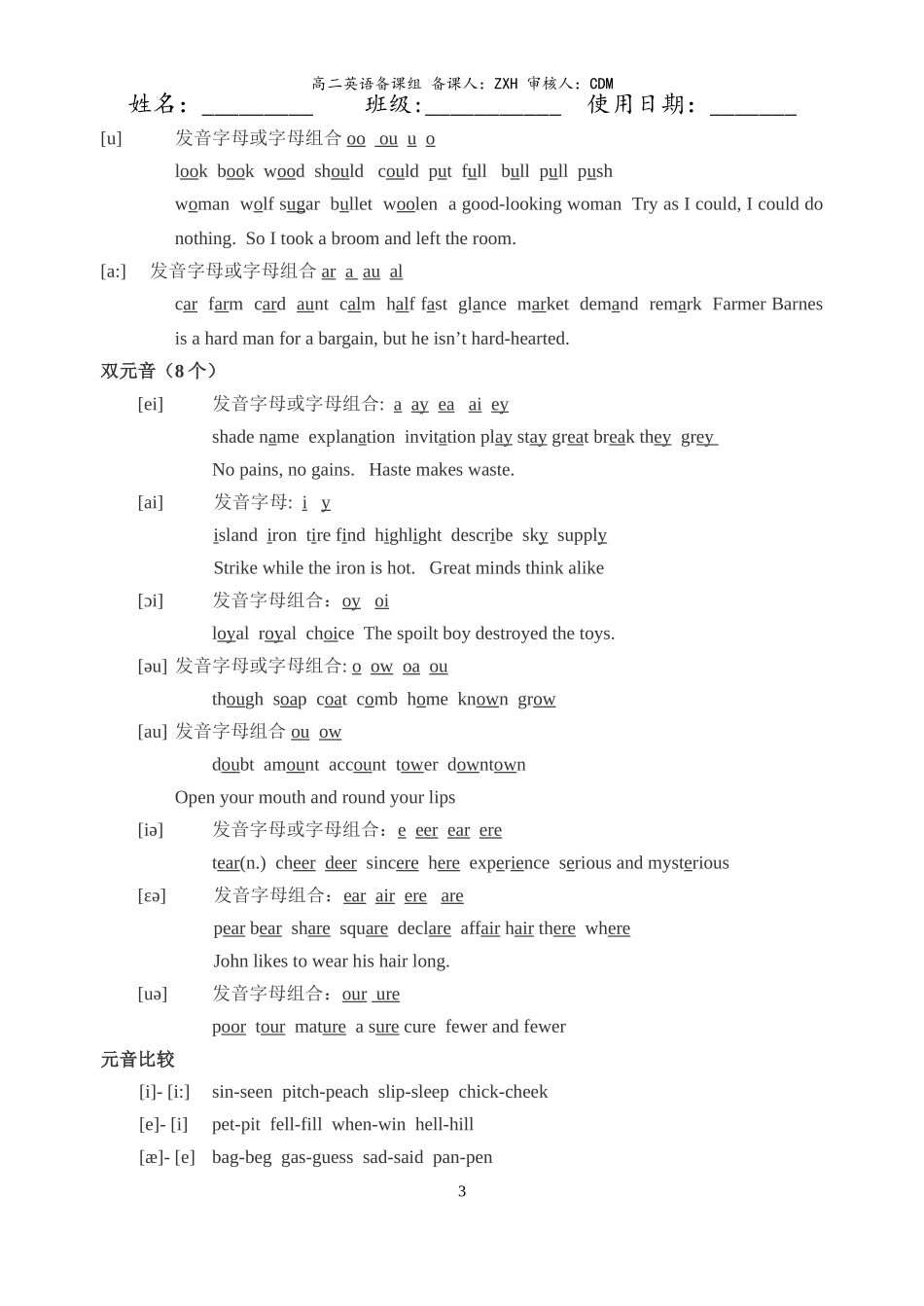 英语衔接知识(1)_第3页