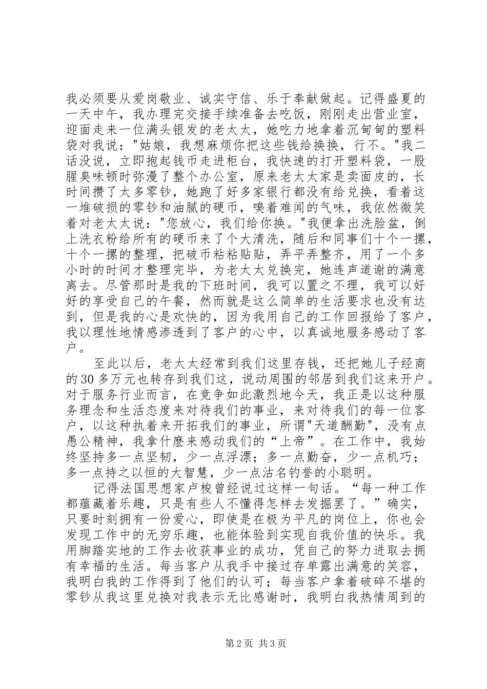 陕西信合演讲稿——俯首甘为信合人,优质服务惠三秦_第2页