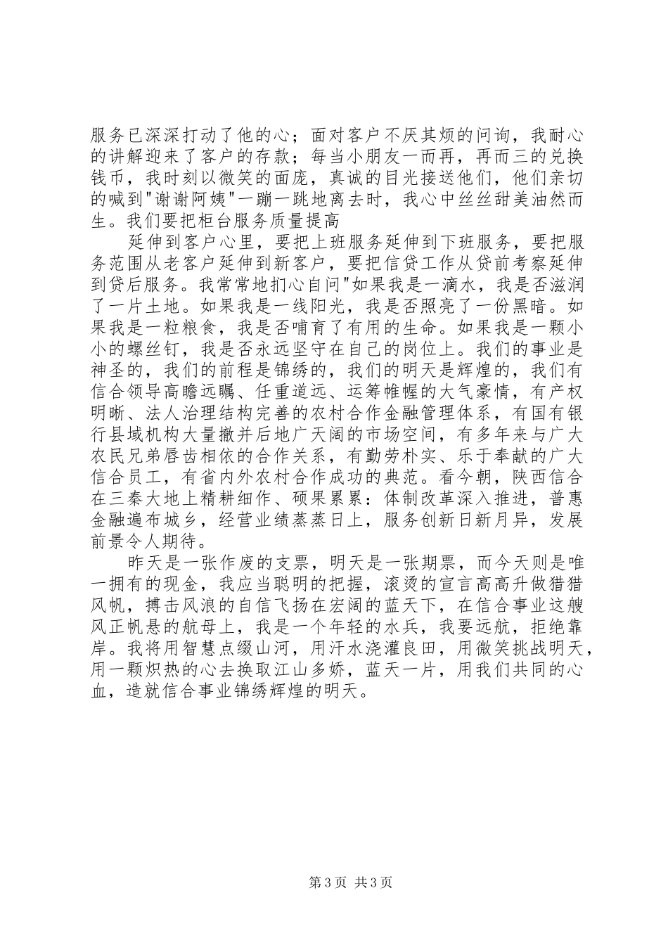陕西信合演讲稿——俯首甘为信合人,优质服务惠三秦_第3页