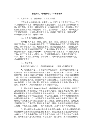 服装加工厂管理技巧