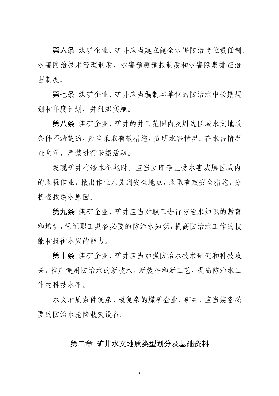 最新煤矿防治水规定_第2页