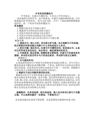 英语答题技巧(3)