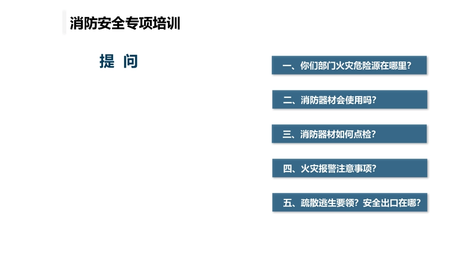 消防安全知识培训资料_第2页