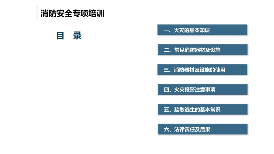 消防安全知识培训资料_第3页