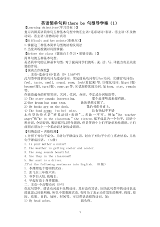 英语简单句和therebe句型导学案