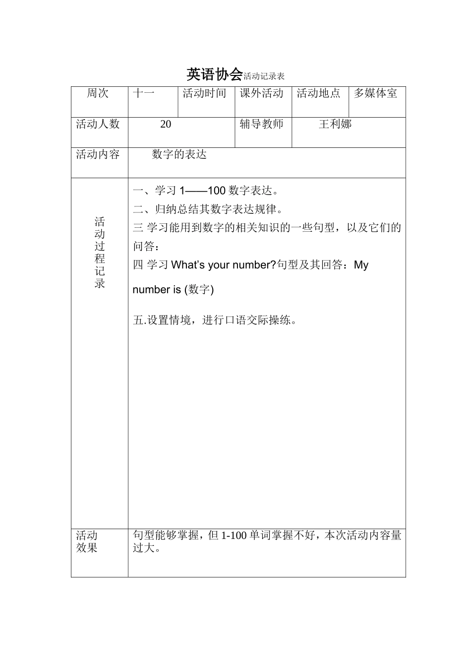 英语社团记录2_第1页