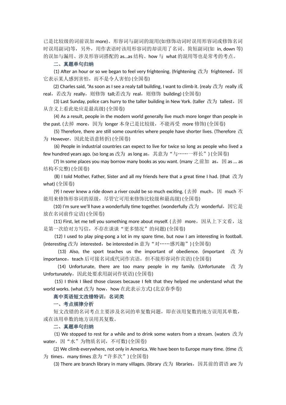 英语短文改错特训_第2页