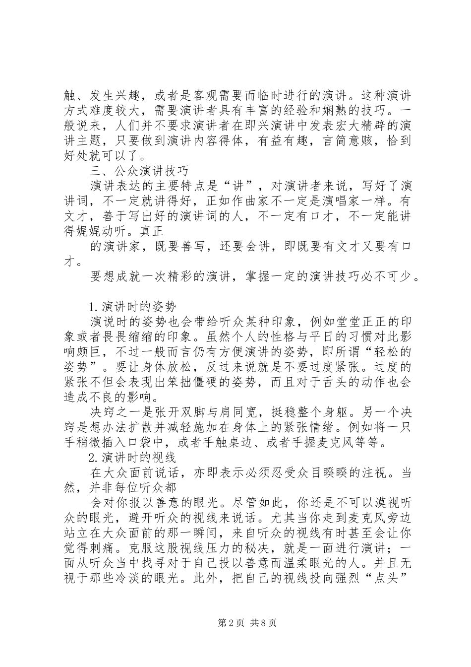 商务技能公众演讲_第2页