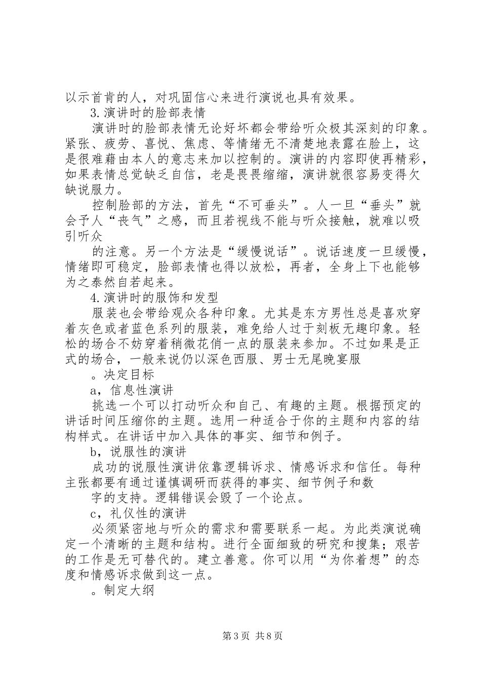 商务技能公众演讲_第3页