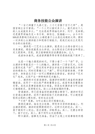 商务技能公众演讲