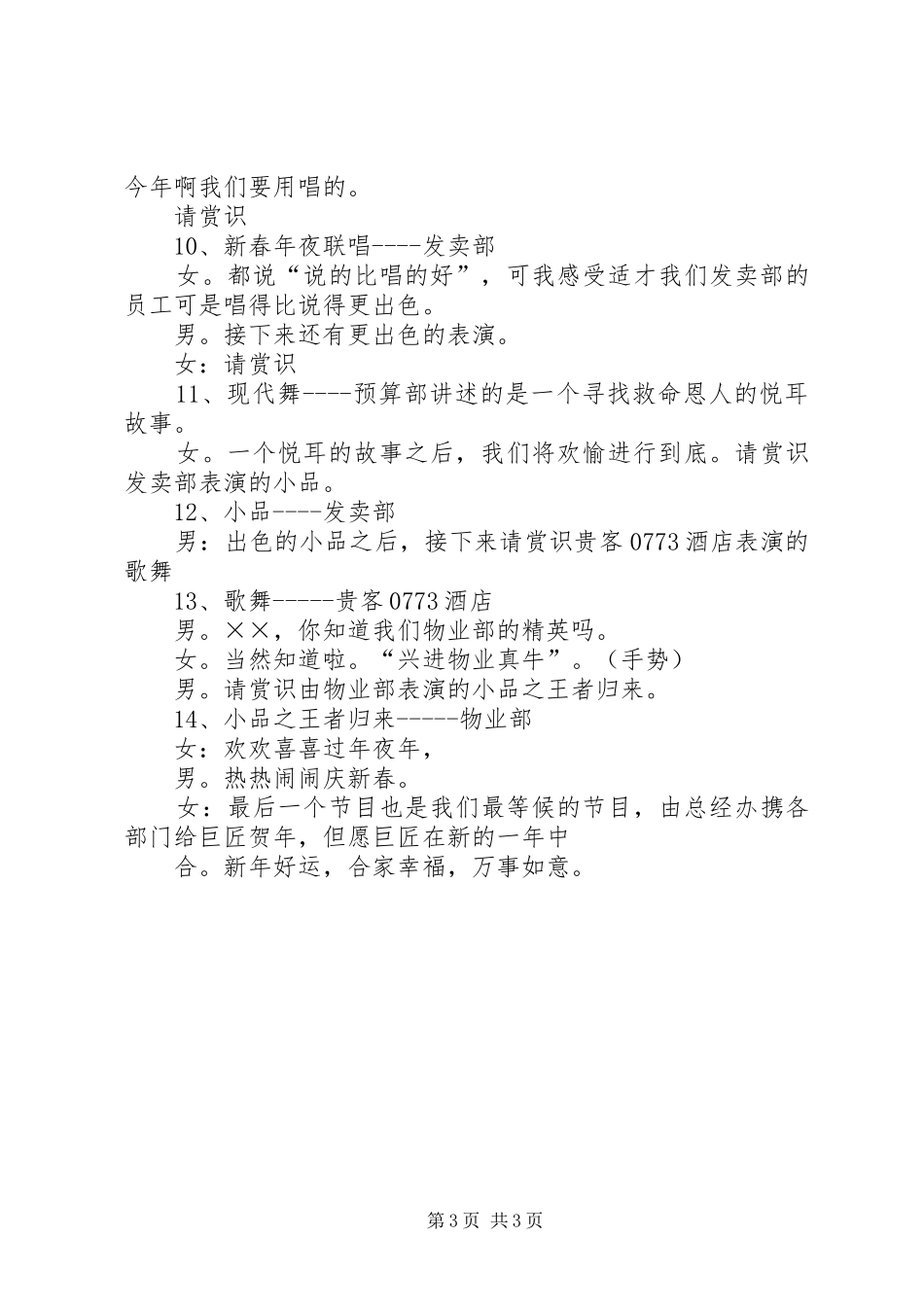 房产公司年会的主持词范文_第3页