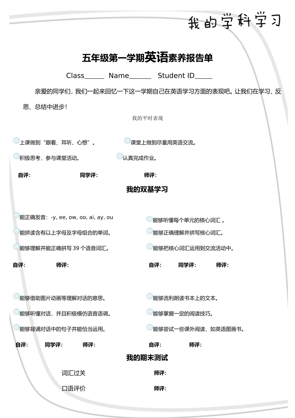 英语素养报告单(五上）170_第1页