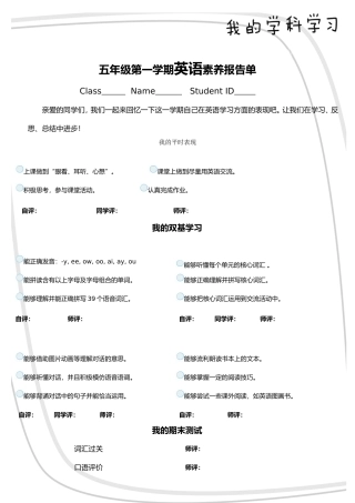 英语素养报告单(五上）170