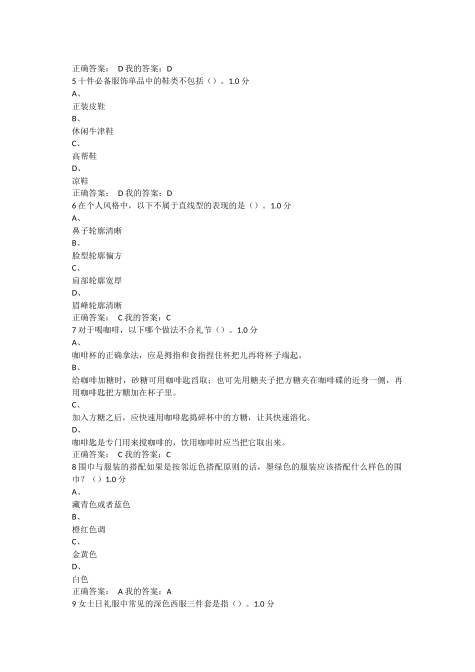 尔雅网络《形象管理》课程期末考试参考答案_第2页