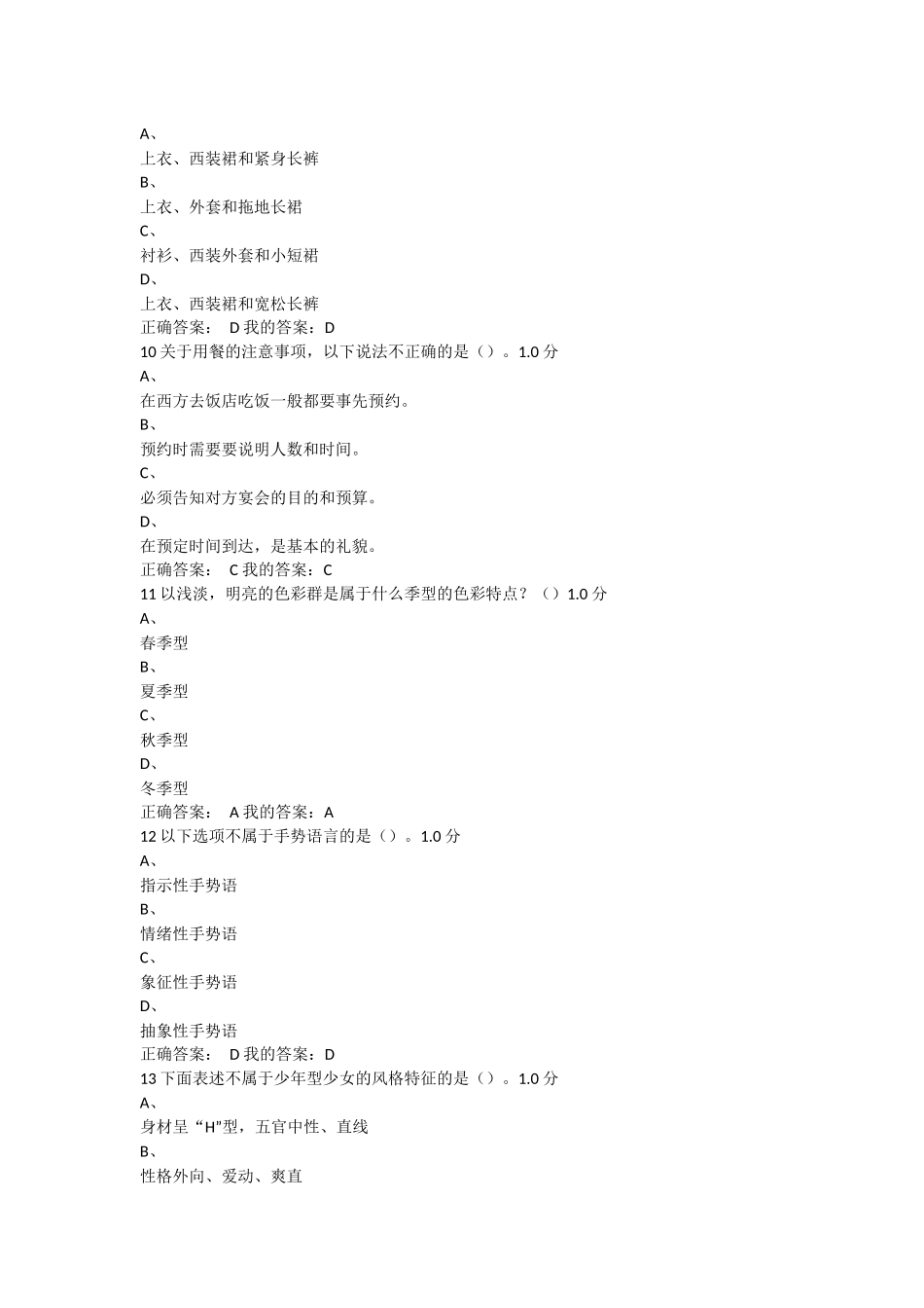 尔雅网络《形象管理》课程期末考试参考答案_第3页