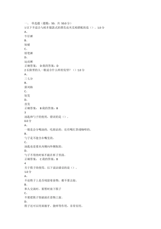 尔雅网络《形象管理》课程期末考试参考答案