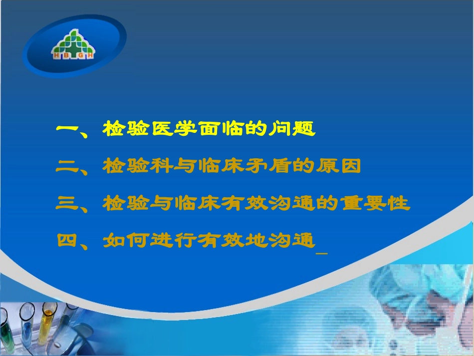 检验与临床的沟通_第2页